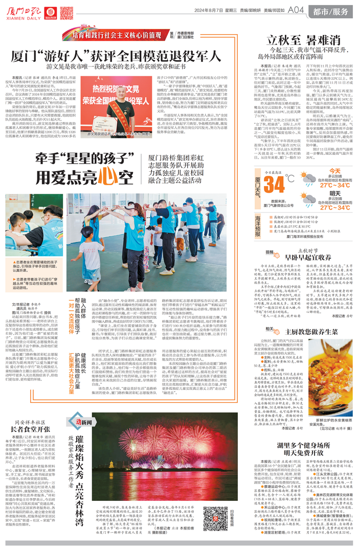 廈門日?qǐng)?bào)新聞稿-以愛為翼，為“星星的孩子”插上騰飛的翅膀_調(diào)整大小.png