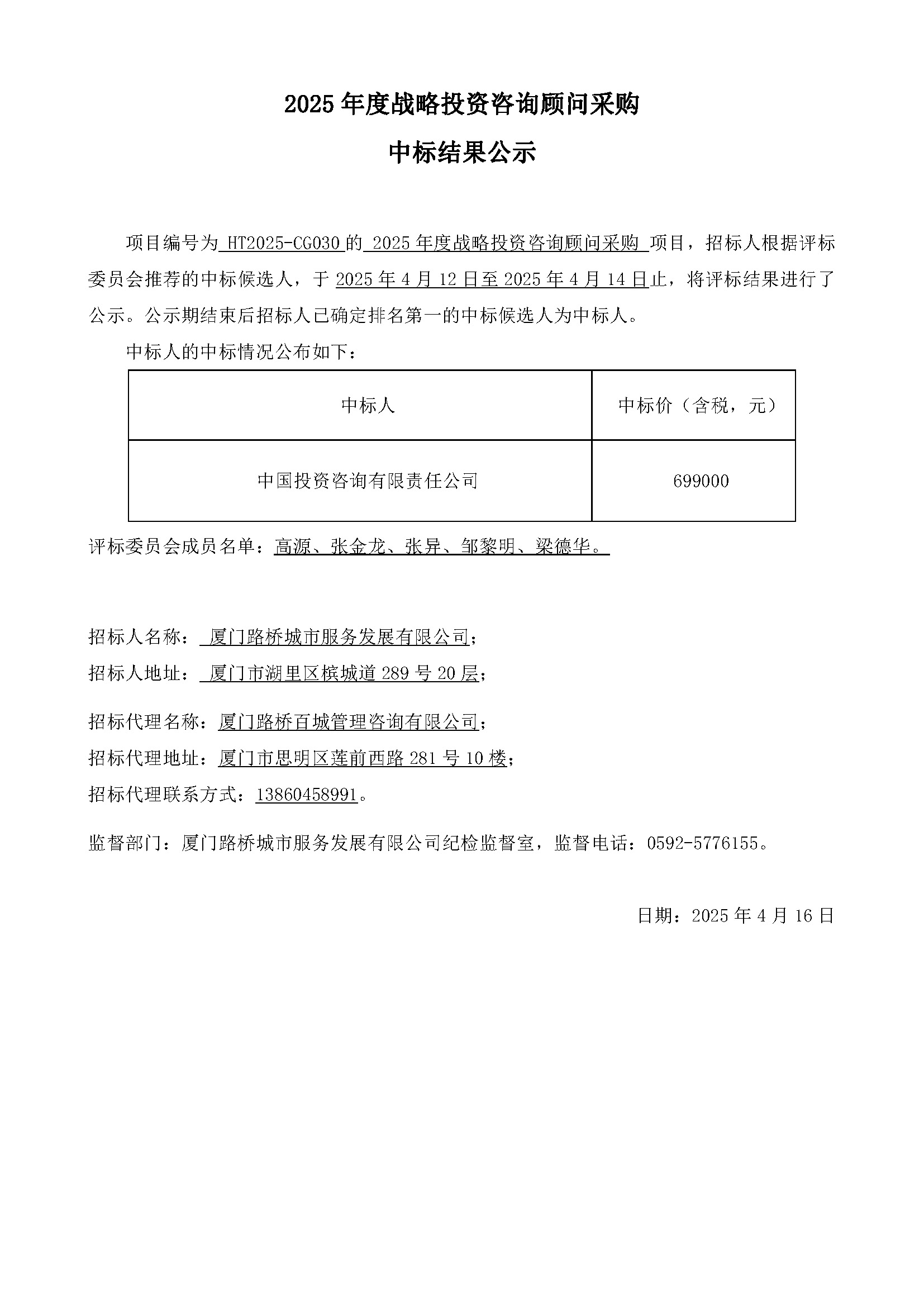 6、中標結果公示030.jpg