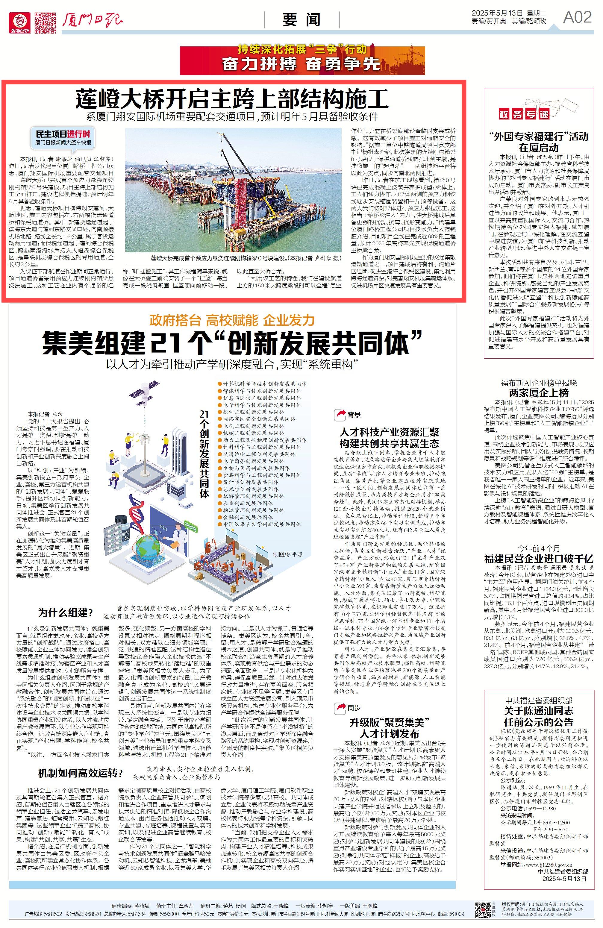 0513【工程公司】廈門日報：蓮嶝大橋開啟主跨上部結構施工.jpg