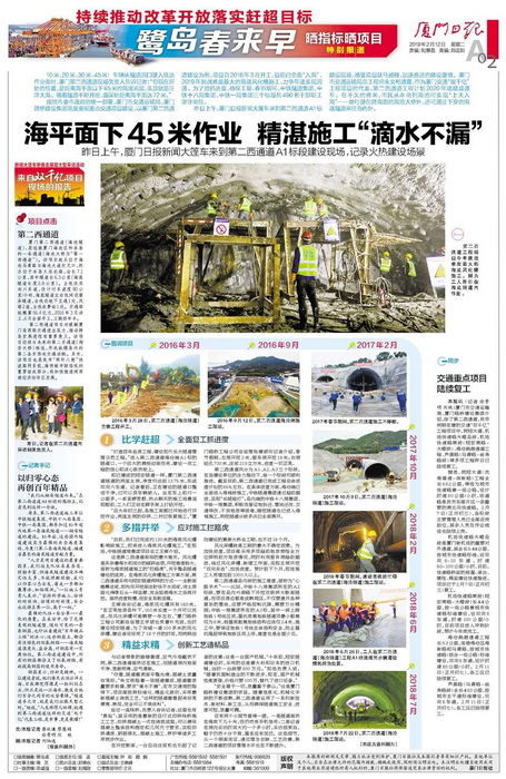 廈門日報：海平面下45米作業(yè) 精湛施工“滴水不漏”2_調(diào)整大小.jpg