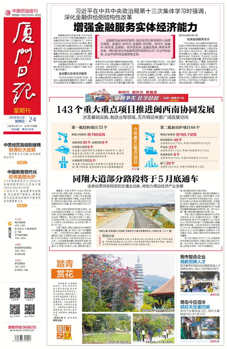 0228【工程公司】廈門日報(bào)：同翔大道部分路段將于5月底通車_調(diào)整大小.jpg