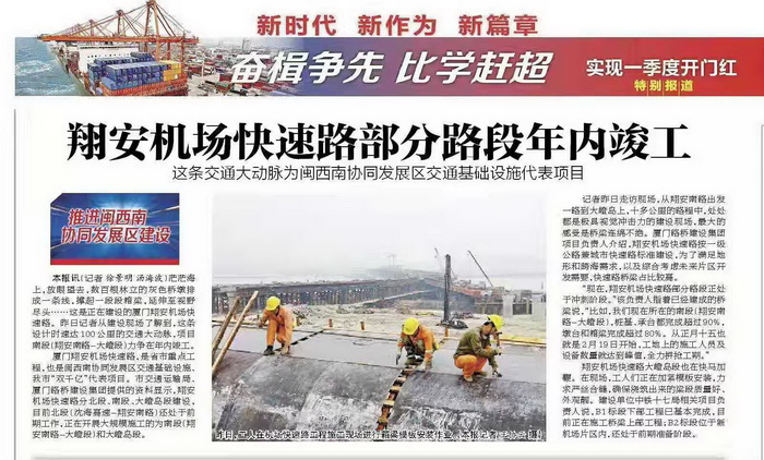0228【工程公司】廈門日報(bào)：翔安機(jī)場快速路建設(shè)加速 翔安南路-大嶝段預(yù)計(jì)年內(nèi)竣工_調(diào)整大小.jpg
