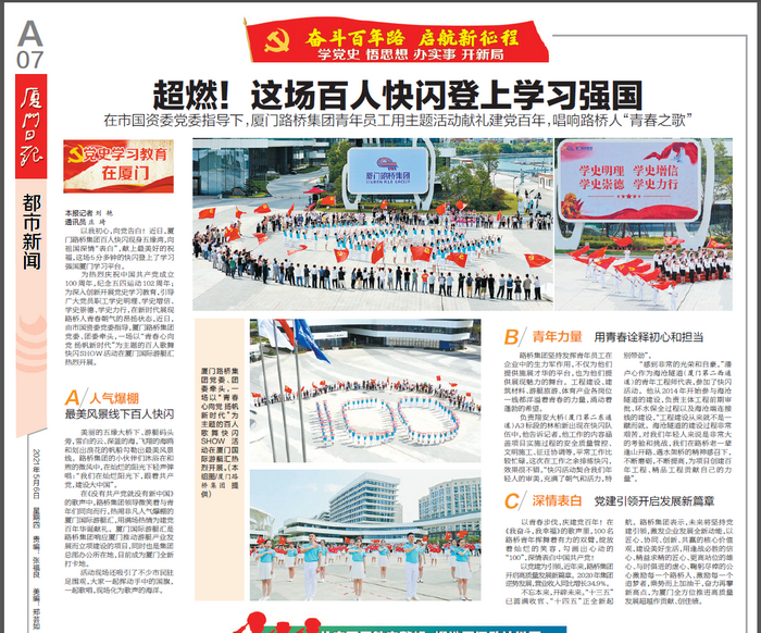廈門日?qǐng)?bào)：超燃！這場(chǎng)百人快閃登上學(xué)習(xí)強(qiáng)國_調(diào)整大小.png