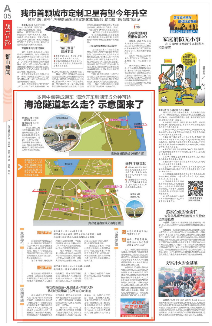 0607【工程公司】《廈門日?qǐng)?bào)》：海滄隧道怎么走？示意圖來(lái)了_調(diào)整大小.jpg