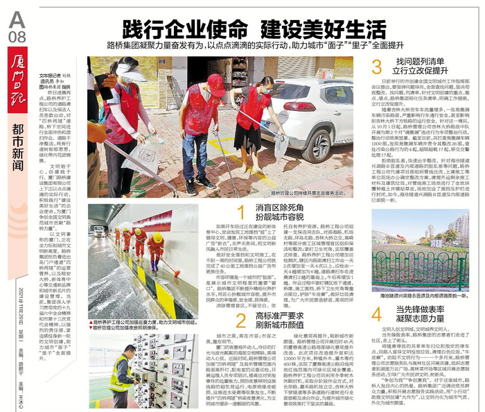 1129【黨委辦公室-黨委宣傳部】踐行企業(yè)使命 建設美好生活——路橋集團凝聚力量奮發(fā)有為，以點點滴滴的實際行動，助力城市“面子”“里子”全面提升_調整大小.jpg
