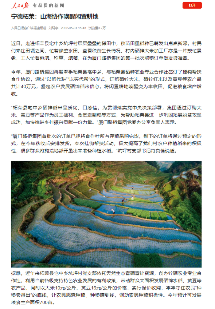 0602【集團(tuán)黨辦】央媒《人民日報(bào)》：廈門路橋集團(tuán)掛鉤幫扶出實(shí)招、見成效_調(diào)整大小.png