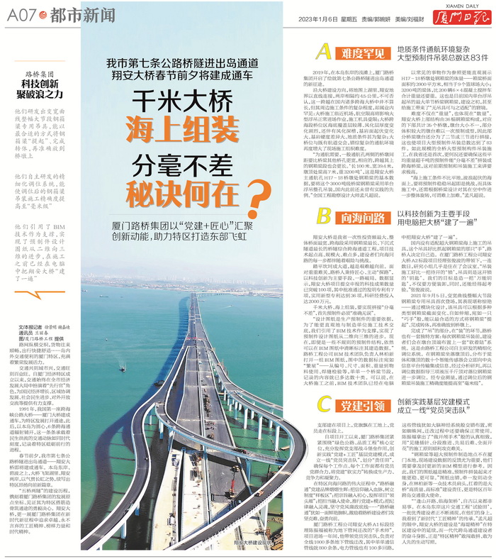 0106【工程公司】廈門日報：翔安大橋春節(jié)前夕將建成通車  千米大橋海上組裝分毫不差 秘訣何在？_調整大小.jpg
