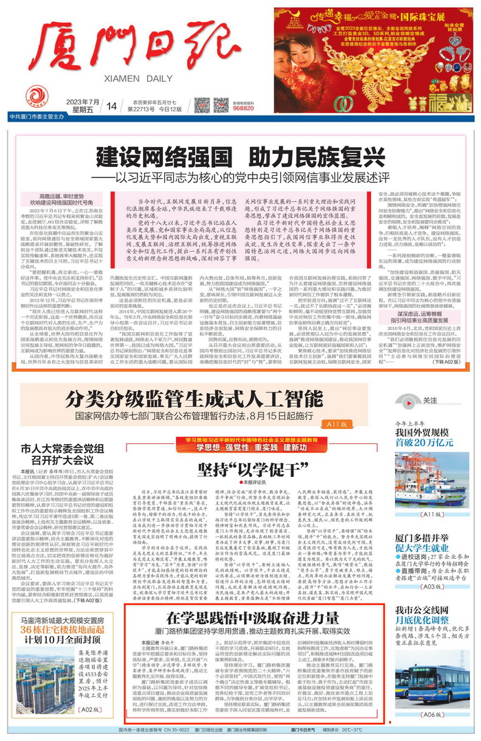【0714】廈門日報：廈門路橋集團在學(xué)思踐悟中汲取奮進力量_01_調(diào)整大小.jpg