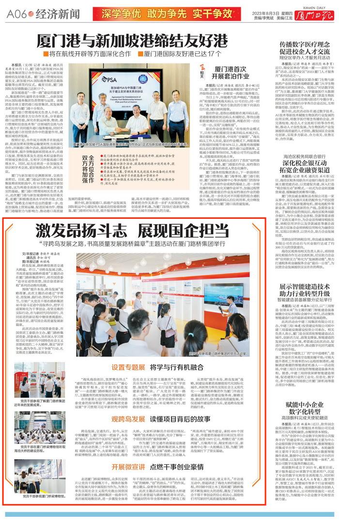 0803廈門日報：激發(fā)昂揚斗志 展現(xiàn)國企擔當——尋跨島發(fā)展之路，書高質(zhì)量發(fā)展路橋篇章主題活動主題活動在廈門路橋集團舉行_00_調(diào)整大小.jpg