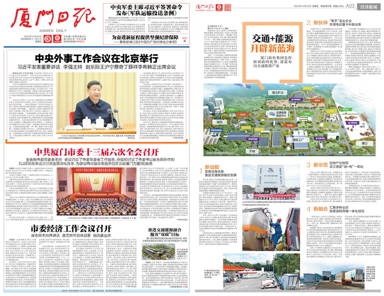 廈門(mén)日?qǐng)?bào)：廈門(mén)路橋集團(tuán)發(fā)揮路域路網(wǎng)優(yōu)勢(shì)，謀篇布局交通能源產(chǎn)業(yè)_調(diào)整大小.jpg